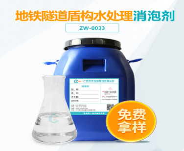 地铁隧道盾构水处理小黄片下载软件大全